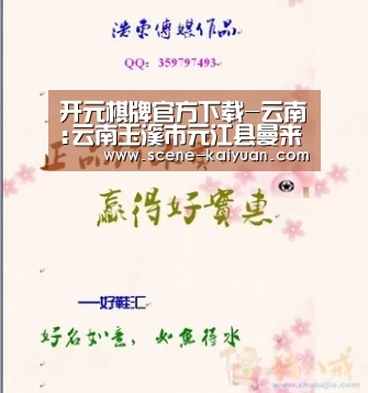 开元棋牌官方下载-云南:云南玉溪市元江县曼来镇开展人畜分离情况摸底调查(图1) 开元棋牌app