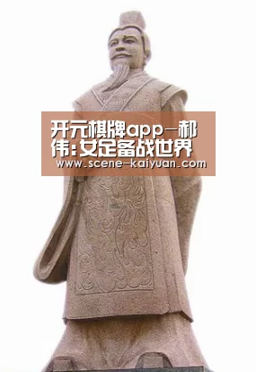 开元棋牌app-郝伟:女足备战世界杯很努力 盼媒体多关注其生存(图1) 开元棋牌app