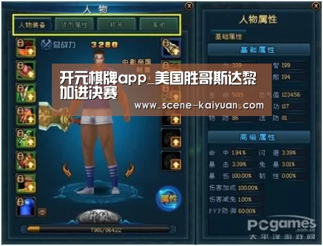 开元棋牌app_美国胜哥斯达黎加进决赛(图1) 开元棋牌app